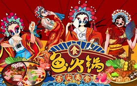 国潮鱼火锅海鲜火锅背景墙图
