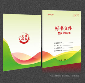标书封面