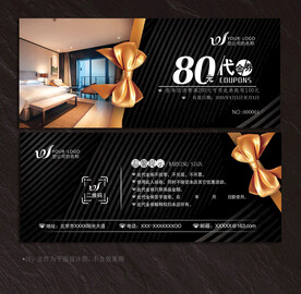 酒店代金券