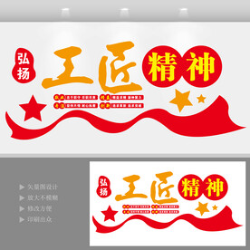 弘扬工匠精神