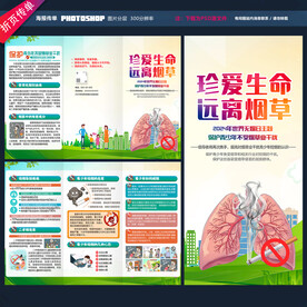 2024年世界无烟日三折页