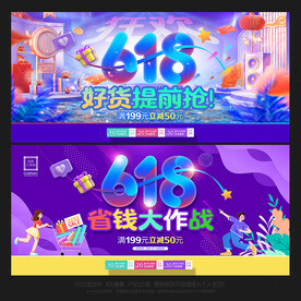 618年中活动促销海报