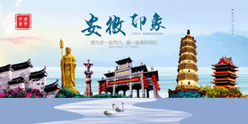 安徽印象