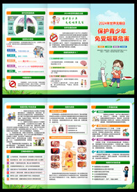 世界无烟日三折页