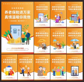 养老保险
