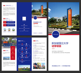 出国留学三折页