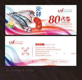 海鲜代金券