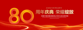 80周年红色背景
