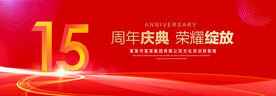 15周年