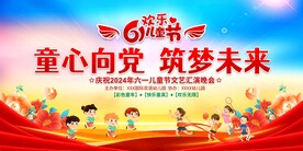 六一儿童节晚会舞台背景