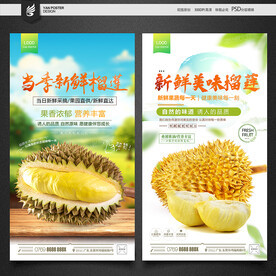 榴莲海报