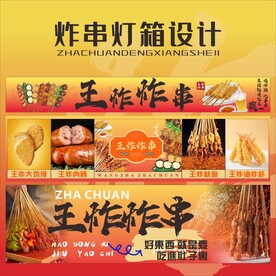 渐变色炸串软膜灯箱设计