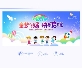 儿童节舞台背景