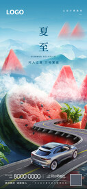 夏至汽车海报