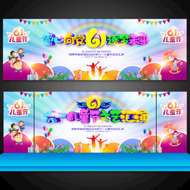 六一儿童节舞台背景