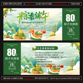 端午节代金券
