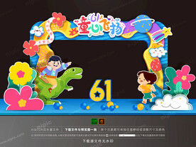 六一儿童节拱门