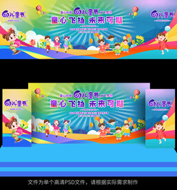 儿童节活动背景