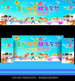 六一儿童节舞台背景