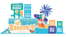 夏季清凉节美陈氛围布置图片