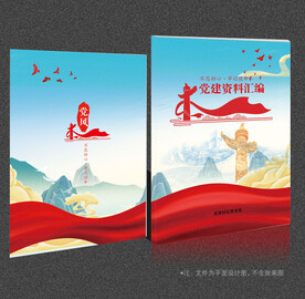 党建画册