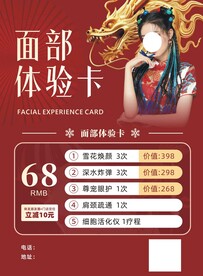 国风美容卡宣传图