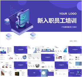 新入职员工培训PPT