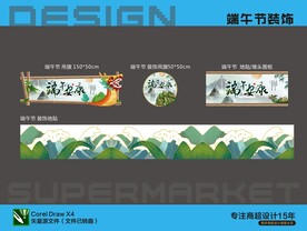 端午节气氛装饰