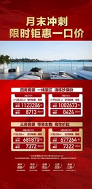 月末冲刺限时钜惠一口价红金特价