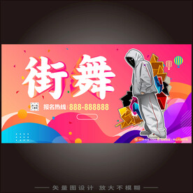 街舞