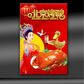 北京烤鸭