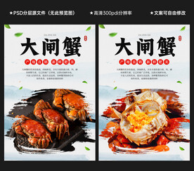 大闸蟹