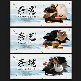 茶文化展板