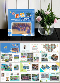 蓝色卡通幼儿园毕业相册