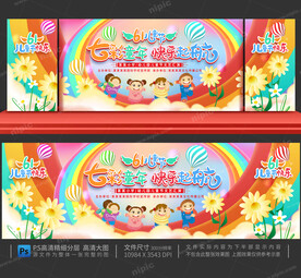 幼儿园六一舞台背景