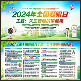 2024年全国爱眼日