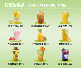 柠檬鲜果茶菜单