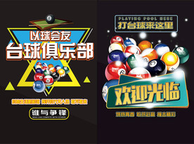 台球室玻璃门贴纸