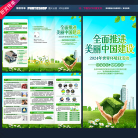 2024年世界环境日