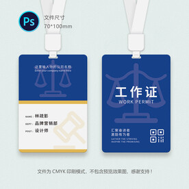 律所工作证