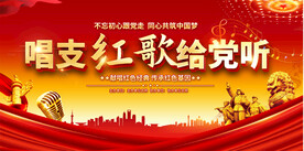 红歌比赛活动背景