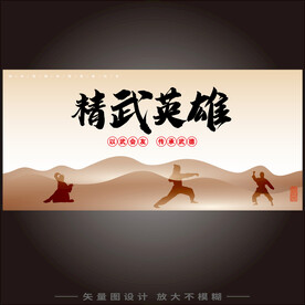 武馆背景墙