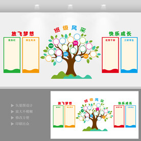 班级风采文化墙