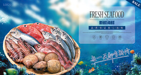 新鲜海鲜