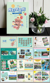 绿色卡通幼儿园毕业留念册