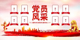 党员风采