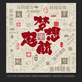 考试标语梦想起航