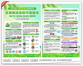 2024六五环境日宣传单