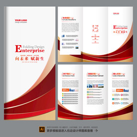 企业折页