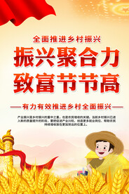 乡村振兴宣传海报